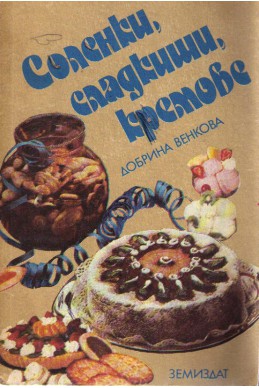 Соленки, сладкиши, кремове